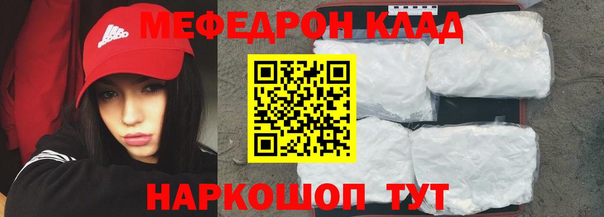 МЕФ кристаллы Коломна