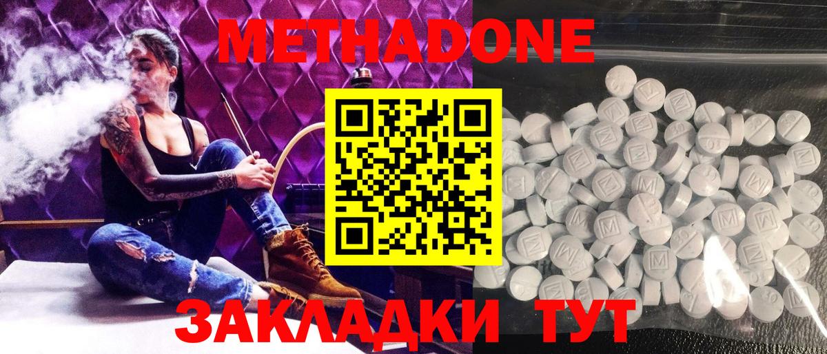 МЕТАДОН methadone  МЕТАДОН methadone  Коломна  Вход с VPN 