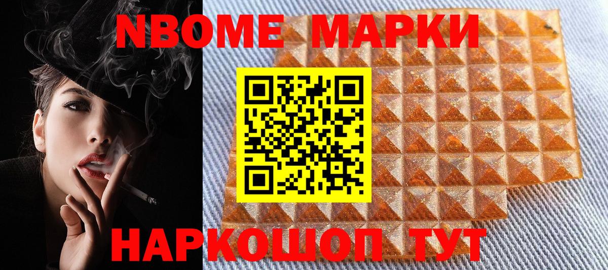 Наркотические марки 1,8мг Коломна